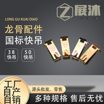 Integrated ceiling accessories light steel keel hanging piece 38 quick hanging ceiling screw hook color zinc large crane widening hanging piece