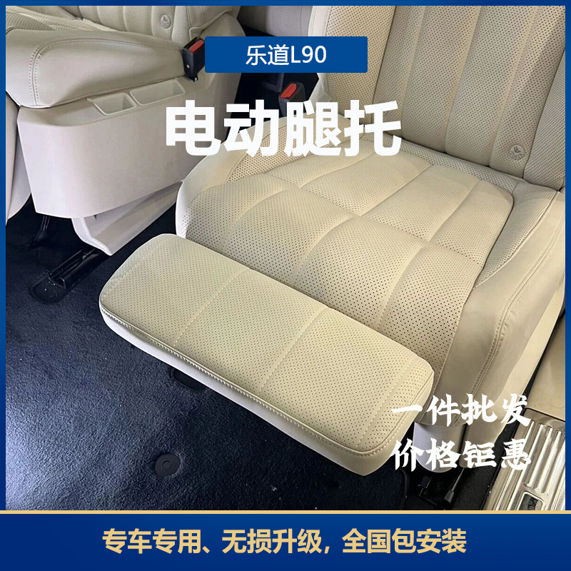 Suitable for Leduo L80/L90 Passenger/Co-Driver Seat Modification Electric Leg Rest L80L90 Queen Leg Rest Modification Suitable for Leduo L80/L90 Passenger/Co-Driver Seat Modification Electric Leg Rest L80L90 Queen Leg Rest Modification