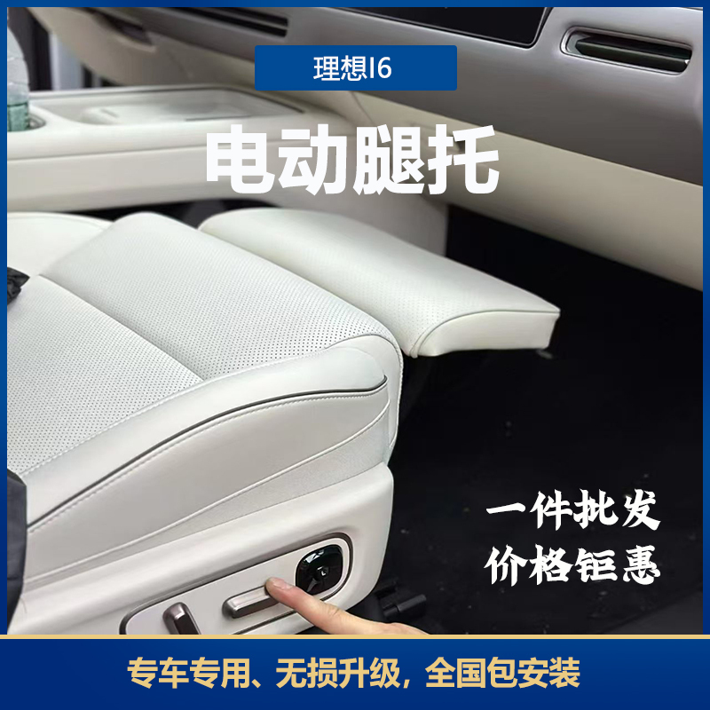 Suitable for the Ideal I6 Main and Passenger Seats, Upgrade to Electric Leg Rest, I6 Modified Queen Seat Leg Rest and Footrest Suitable for the Ideal I6 Main and Passenger Seats, Upgrade to Electric Leg Rest, I6 Modified Queen Seat Leg Rest and Footrest