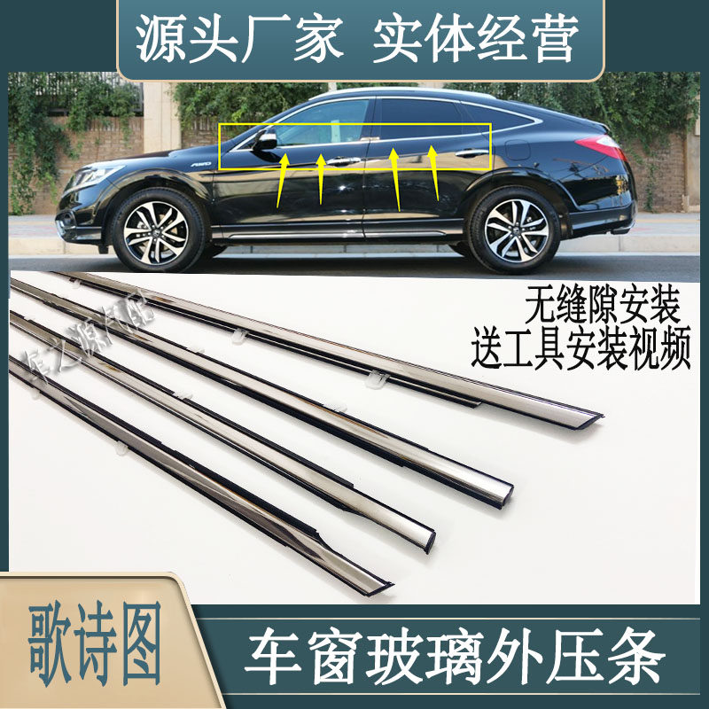 Suitable for Honda's 11-16 year song poetry map car window glass outer pressure strip door window waterproof sealant strip bright strip
