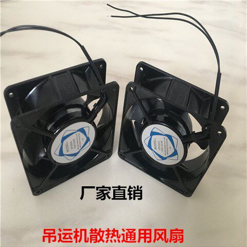 Small crane fan accessories Indoor crane cooling fan household electric hoist accessories hoist air cooling 220V