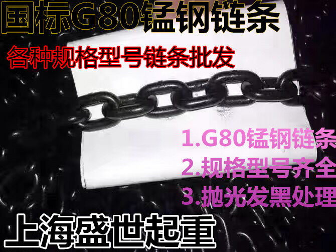 National standard g80 lifting chain manganese steel chain lifting chain sling hand-pulled crane chain lifting iron chain