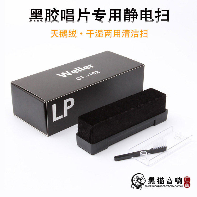 Denmark WELLER WELLER Velvet LP Vinyl Records Electrostatic Sweep Dry and Wet Two-Sample Cleaning Sweep Spot