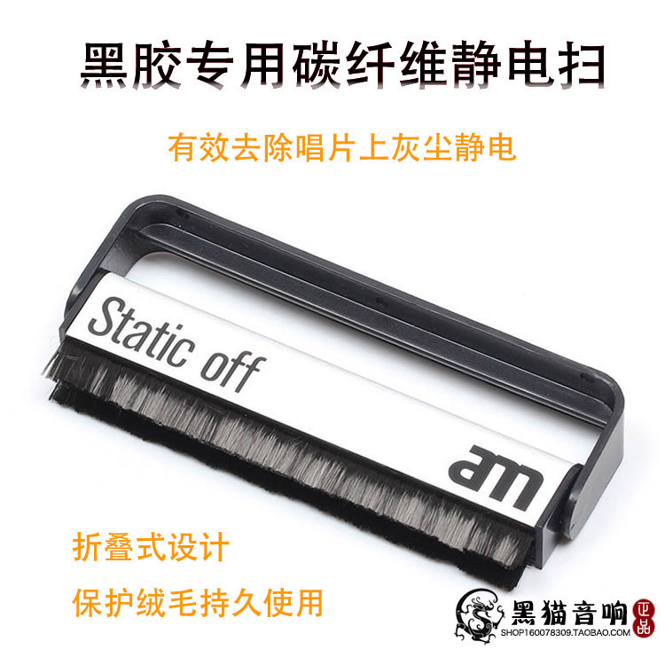 Denmark AM LP Vinyl Records Exclusive Carbon Fiber Antistatic Cleaning Sweep Cleaning Brush In Stock