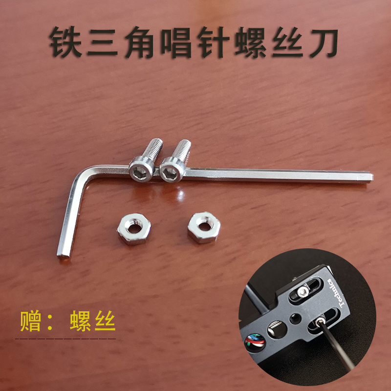 LP vinyl record player installation special screwdriver 3mm screwdriver LP record player accessories record head screw