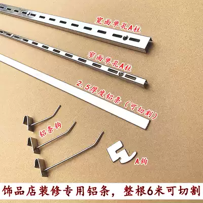 Electroplated aluminum bar hook jewelry small hook card aluminum bar boutique AA pillar jewelry store decoration props small aluminum bar shelf