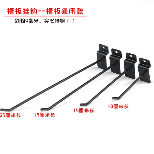 Заводская прямая слот для лота для крючки крюч