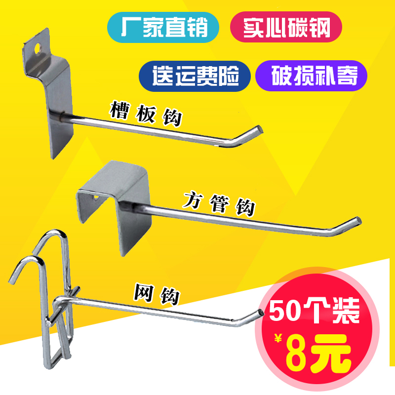 50 manufacturers direct sales shelves hookscart slot plate square tube hook mesh mesh hook container jewelry exhibit rack storage