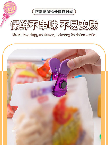 密封夹食物袋子封口夹磁吸厨房薯条茶叶调料防潮食品级强力保鲜夹