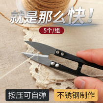 Small Scissors Scissors thread head mini household U-shaped spring scissors cross-stitch flower clothing cutting sewing small yarn scissors