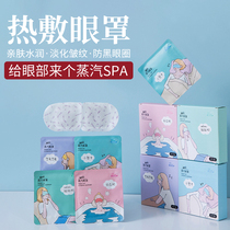 Steam hot eye mask eye relief eye fatigue sleep steam eye patch female to black eye ring fever eye mask