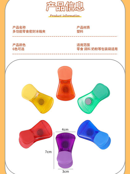 密封夹食物袋子封口夹磁吸厨房薯条茶叶调料防潮食品级强力保鲜夹