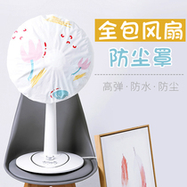 Electric fan cover dust cover floor-standing household fabric electric fan cover round lace vertical protective cover