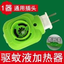 Electric mosquito liquid heater 1 plug rotating household plug-in in-line plug universal mosquito repellent