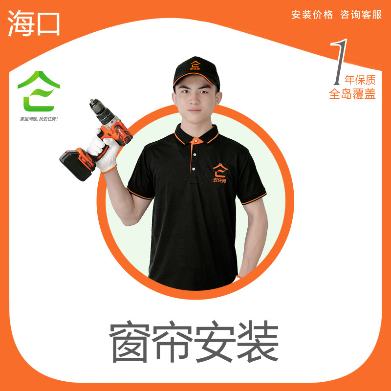 (Haikou) curtain door-to-door installation service Roman pole rail bay window curtain curtain floor to ceiling window curtain door-to-door service