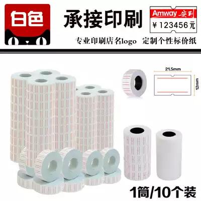 White single row price paper 5500 pricing machine price paper price signing paper price printing machine special paper printing shop name