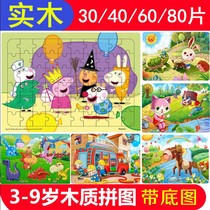 30 40 60 80 pieces wooden puzzle puzzle baby 3-6-8 years old boys and girls Young children children Pingtu wooden toys