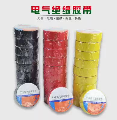 PVC insulation tape Electrical tape Flame retardant electrical tape Color electrical insulation tape 1 small roll price