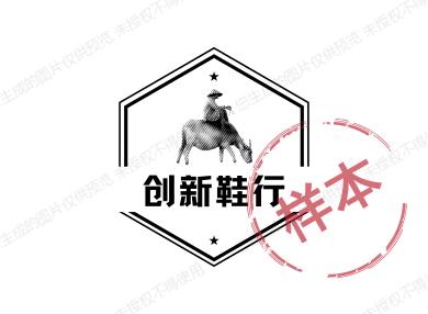 创新鞋行