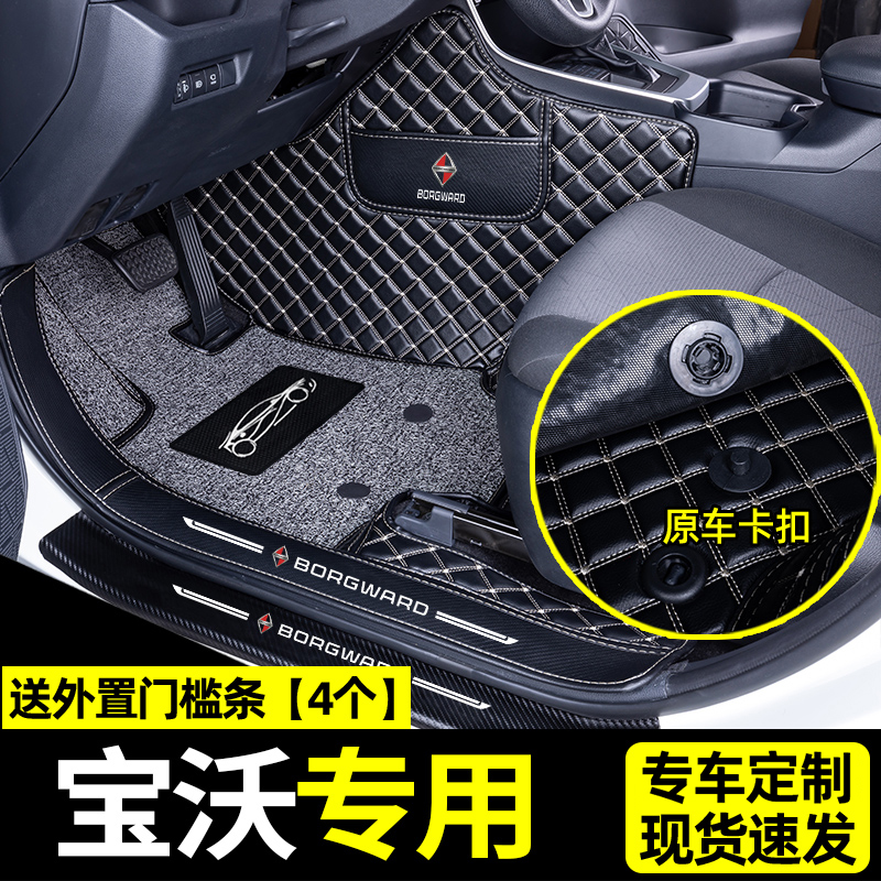 Suitable for Borgward bx5 bx7 dedicated full enveloping car mat all-inclusive interior decoration large enveloping supplies