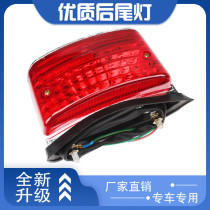 Motorcycle suitable for Honda CA250 closed son rear tail light rear brake light tail light tail light tail light assembly