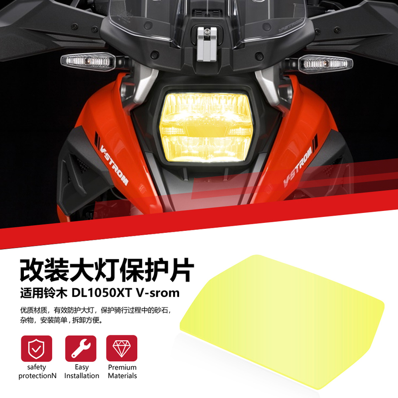 Suitable for Suzuki Dl1050Xt V-Srom Modified Headlight Protective Cover, Color-Changing Goggles, 19-23 Years Suitable for Suzuki Dl1050Xt V-Srom Modified Headlight Protective Cover, Color-Changing Goggles, 19-23 Years