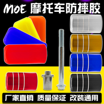 Motorcycle modified accessories mood village anti-wrestling tape scooter modified anti-wrestling rod anti-wrestling column