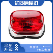 Suitable for Yamaha Jinlong 250 Jinlong JYM250 rear tail light brake light assembly rear tail light tail light