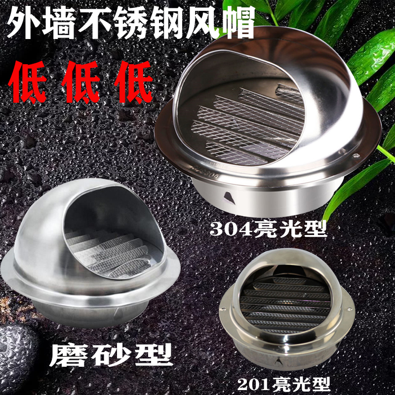 Stainless steel 304 external wall vent ventilation ball rain-proof cap range hood exhaust air exhaust fan louvre vent hood
