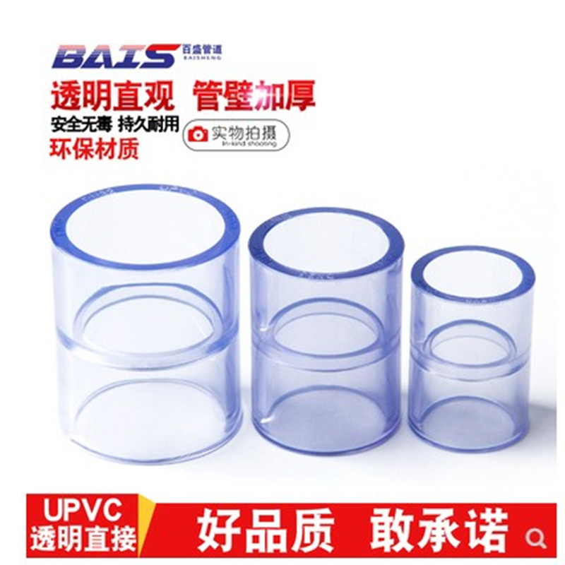 National standard PVC transparent joint straight through UPVC transparent to water pipe fittings plastic water pipe joint