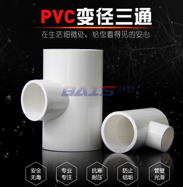PVC three-way reducing water supply pipe 40 50 63 75 90 110 125 160 200