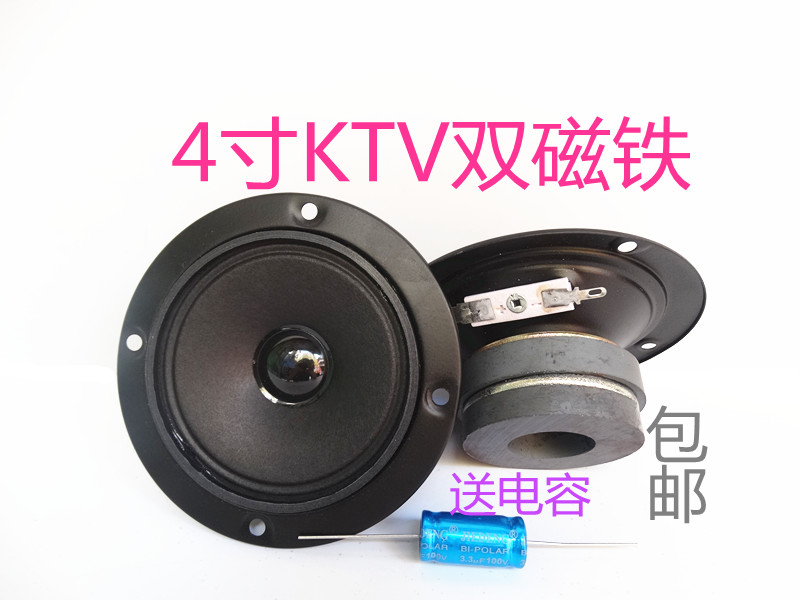 4 inch double magnet treble KTV treble amplifier speaker treble subwoofer treble speaker treble head special price