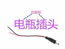  Subwoofer power amplifier board Battery power supply plug Battery plug Power amplifier board battery plug length 21 cm