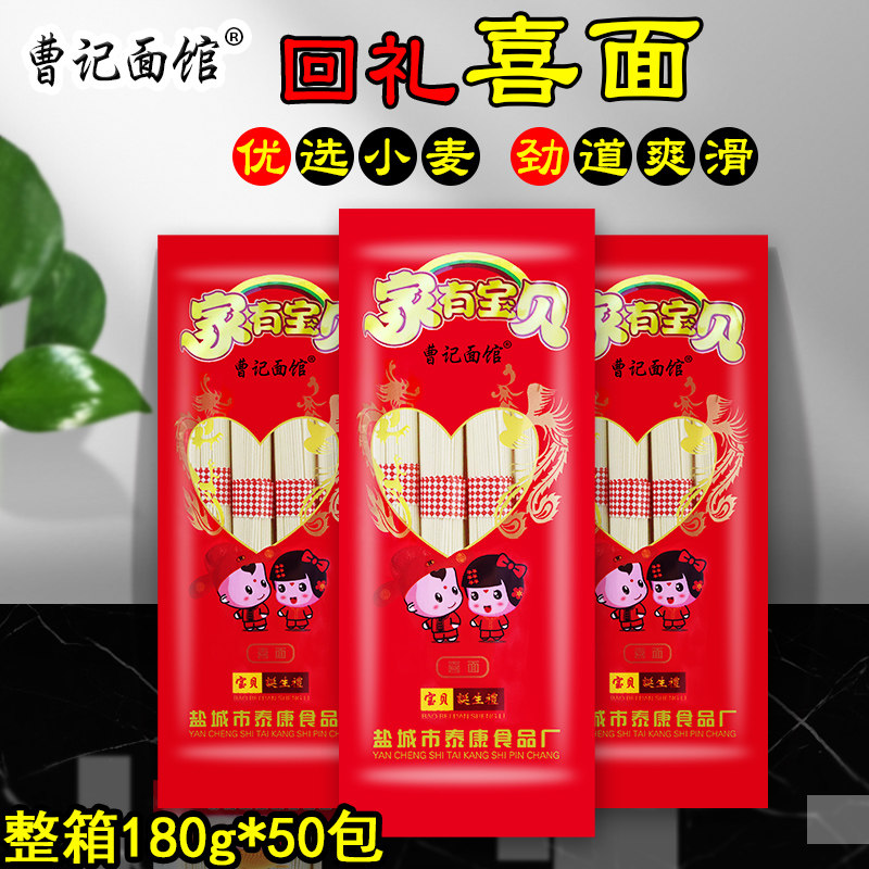 Cao Ji Noodle House has baby 180g*50 whole box of dragon mustard full moon companion gift birthday noodles small package