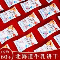 Thousand years of milk biscuits toughness Hokkaido Japanese small round cake bulk 500g casual snack Net red snacks