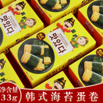 Rainbow diary Korean seaweed egg roll 33g Full Moon wedding gift return food return full moon with hand gift pastry