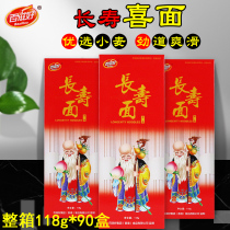 Baizi good longevity noodles 118g boxed small package whole box return gift happy birthday hanging happy noodles birthday companion gift