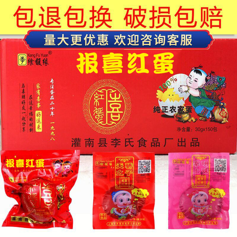 100 Yu Fu Yuan Authentic Happy Egg Five Spiced Bulk Red Egg Brine Egg Wedding Full Moon Instant Eat Non-Countryman Whole Box