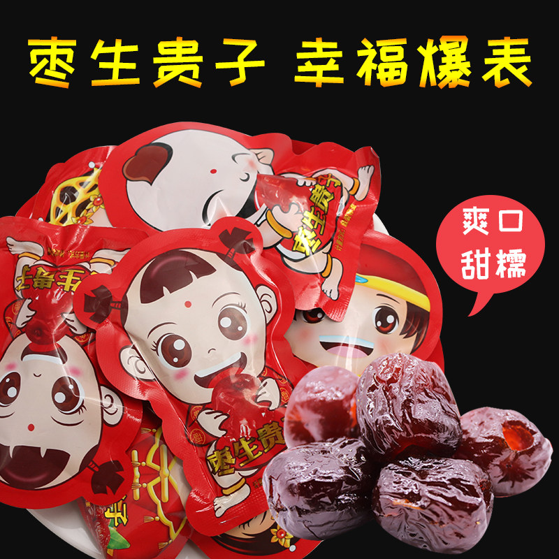5 kilograms of Chinese jujube birth of early birth of jujube golden silk honey jujube red jujube happy birth of happy sugar wedding celebration