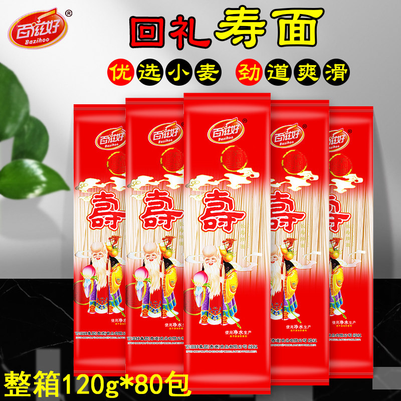 Best Birthday Noodles 120g Packing Happy Birthday Longbeard Noodles Gift Box Full Box Happy Birthday Noodles