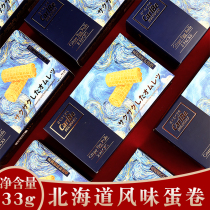 Hokkaido flavor egg rolls dry box 33g egg roll strawberry flavor sandwich Net red multi snack snack snack snack food