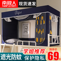 South Pole Students Dormitory Bed Curtain bed nets one-piece with bracket laid down Paved Shading Single 2021 New