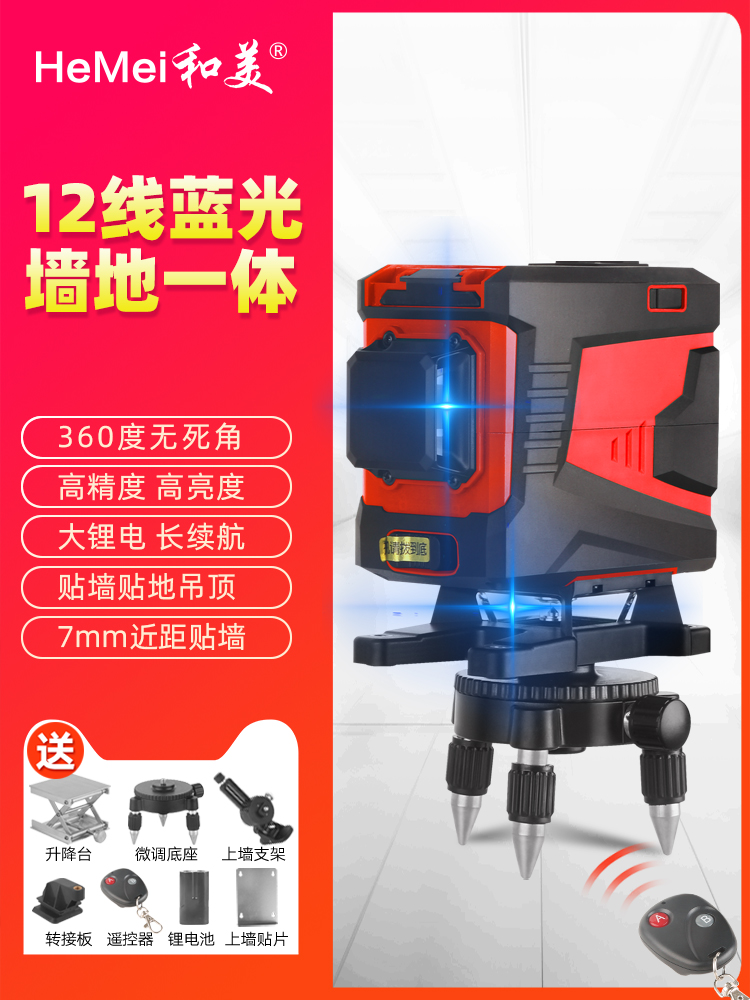 12-wire level Green light Blue light High-precision strong light Infrared 12-wire wall and floor All