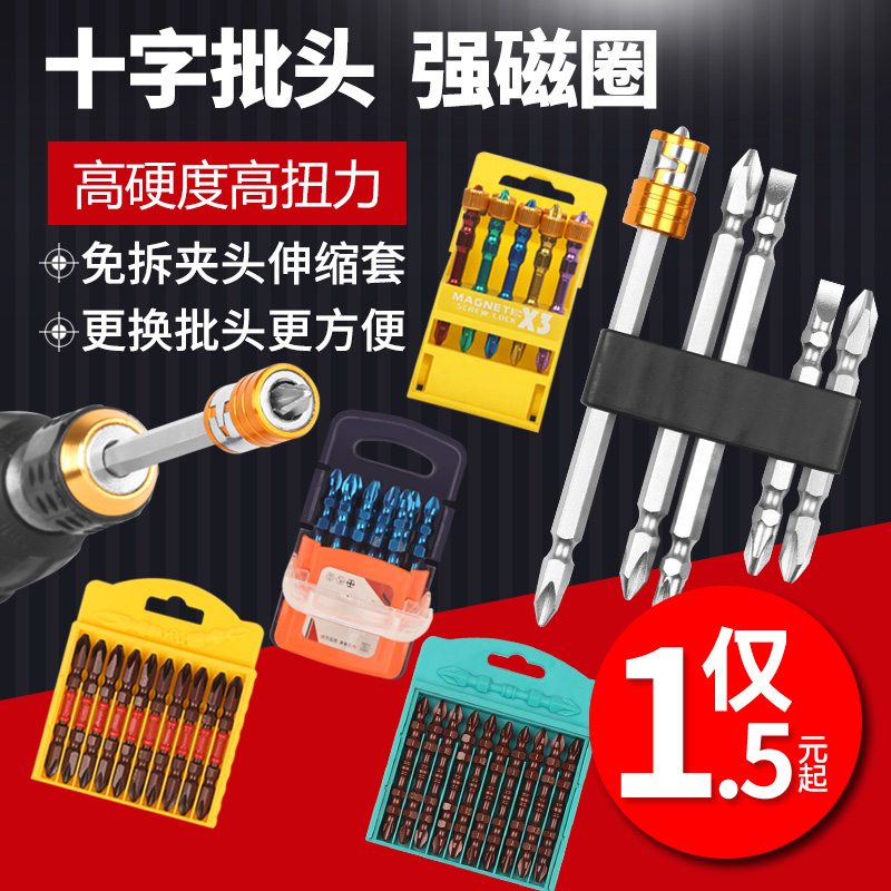 Batch head strong magnetic ring cross electric drill electric special grade magnetic super hard high hardness screwdriver extended wind cape set