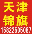 天津锦旗厂15822505087