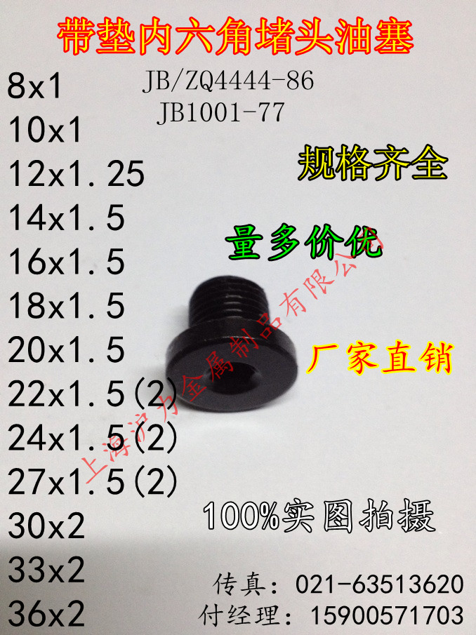 Carbon steel with edge inner hexagonal oil plug M8M10M12M14M16M18M20M22M24M27M30M33 choke plug