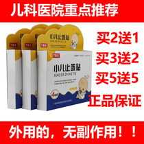 Buy 2 deliver 1 Ding doctors children cough paste children with sputum baby cough plaster places coughing baby cough baby