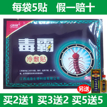 Buy 5 - send 5 boxes of Jiangxi Honghai Shulijiaxi Toxic Cold Pain Pain Paste Paste Paste Paste Paste Paste Paste Paste Paste