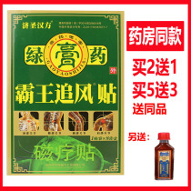 Buy 2 send 1 green paste to the king of the fei to help the Saint Hanfang Magnetic Paste of Cervical Paste Cervical Paste