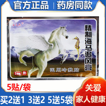 Miao natural refined seahorse chasing paste medical cold paste medium - elderly neck - shoulder disc osteoporosis